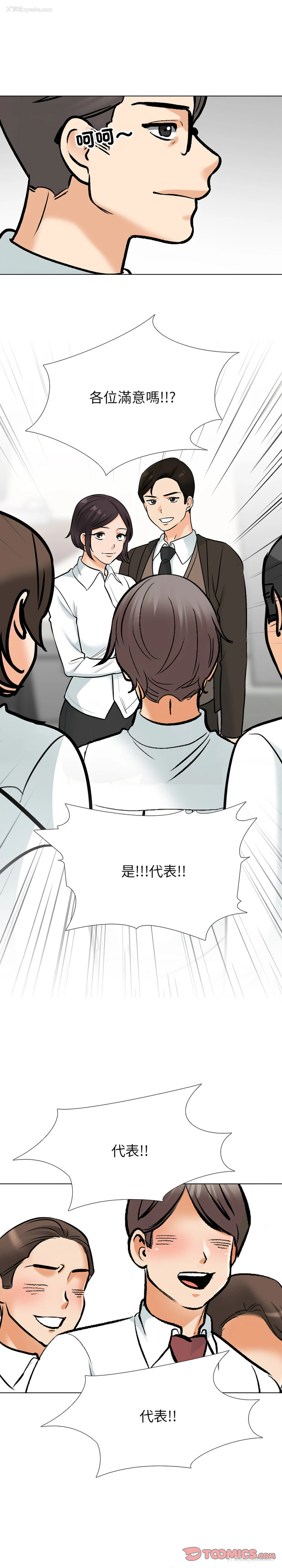 17P - 同事换换爱