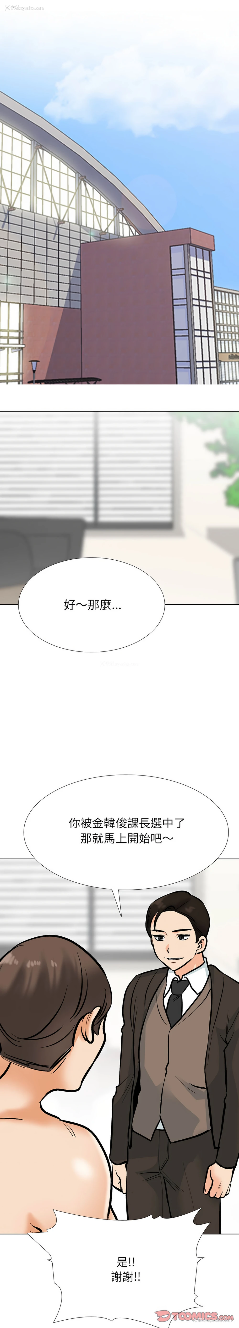 22P - 同事换换爱