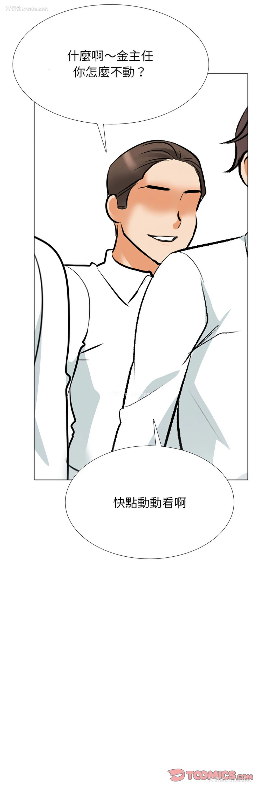 24P - 同事换换爱
