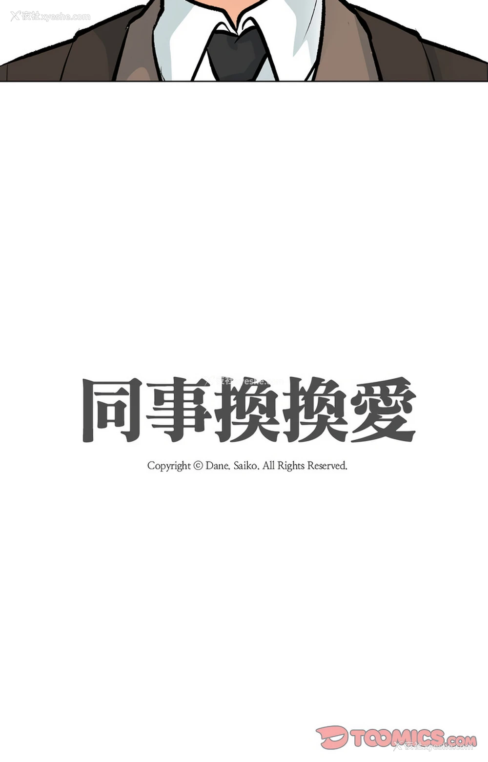 26P - 同事换换爱