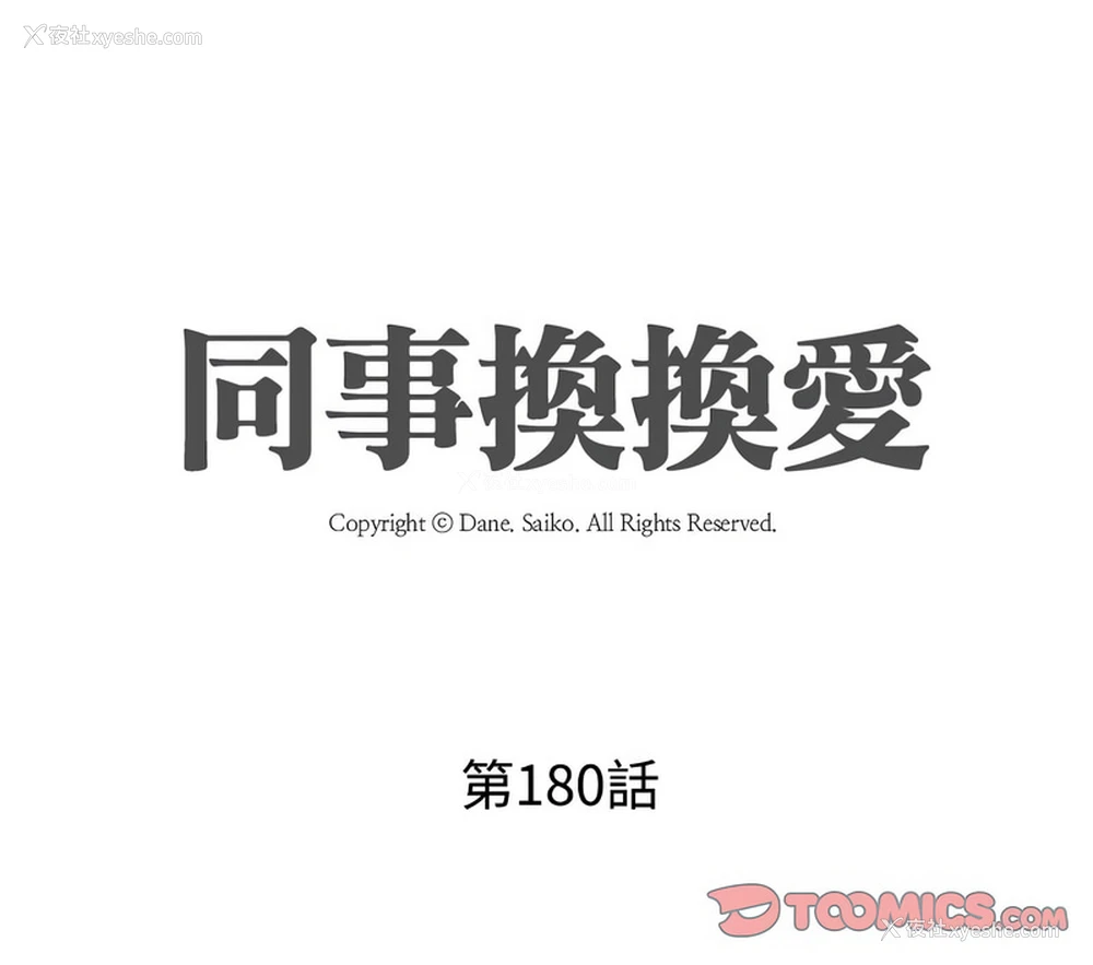 2P - 同事换换爱