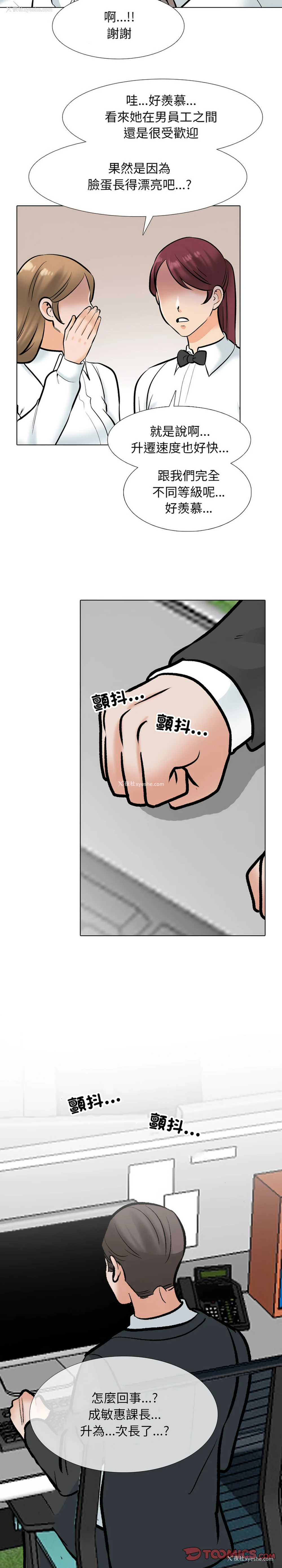 4P - 同事换换爱