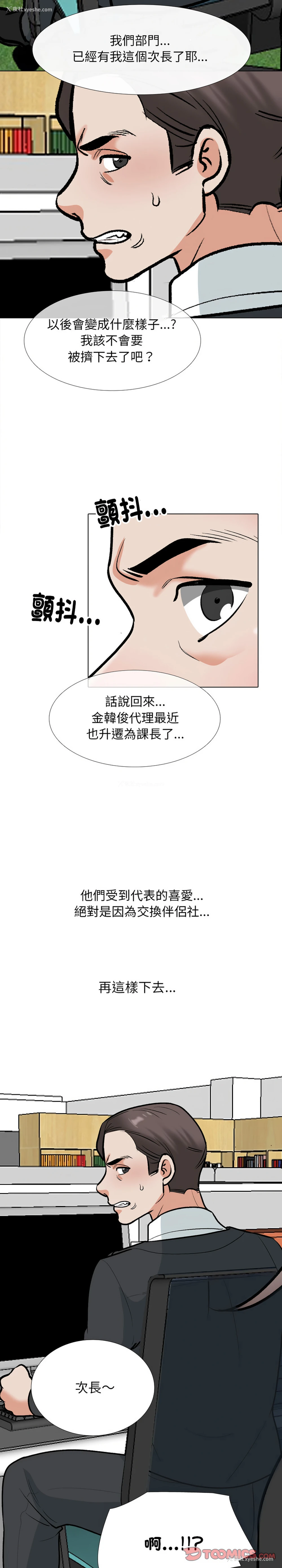 5P - 同事换换爱