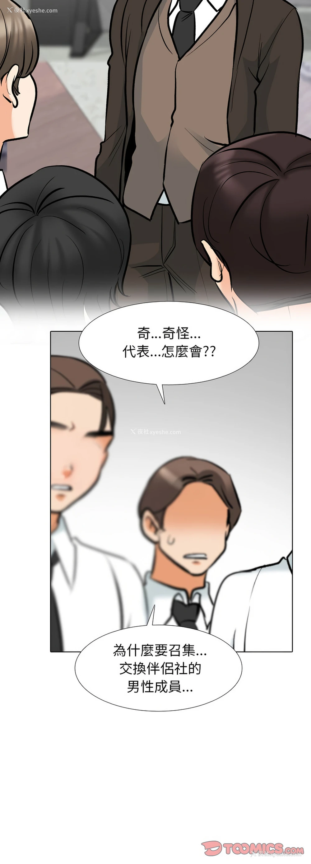 8P - 同事换换爱