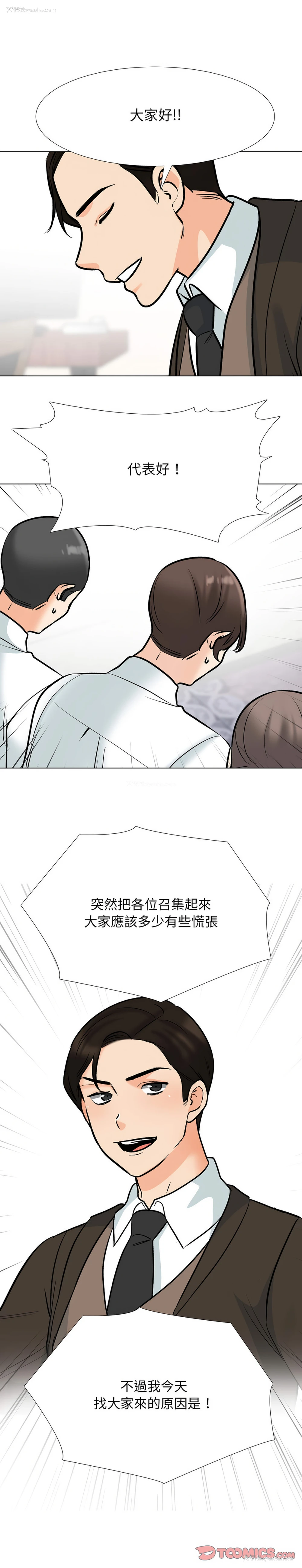 9P - 同事换换爱