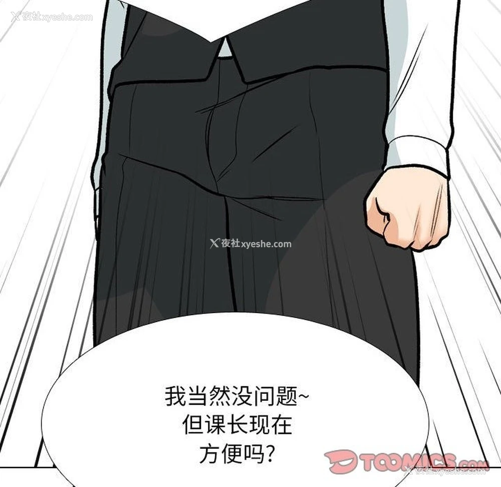 38P - 同事换换爱