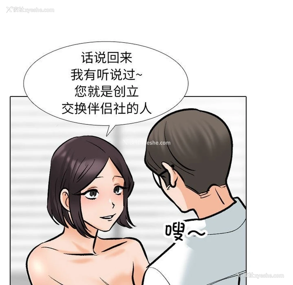 43P - 同事换换爱