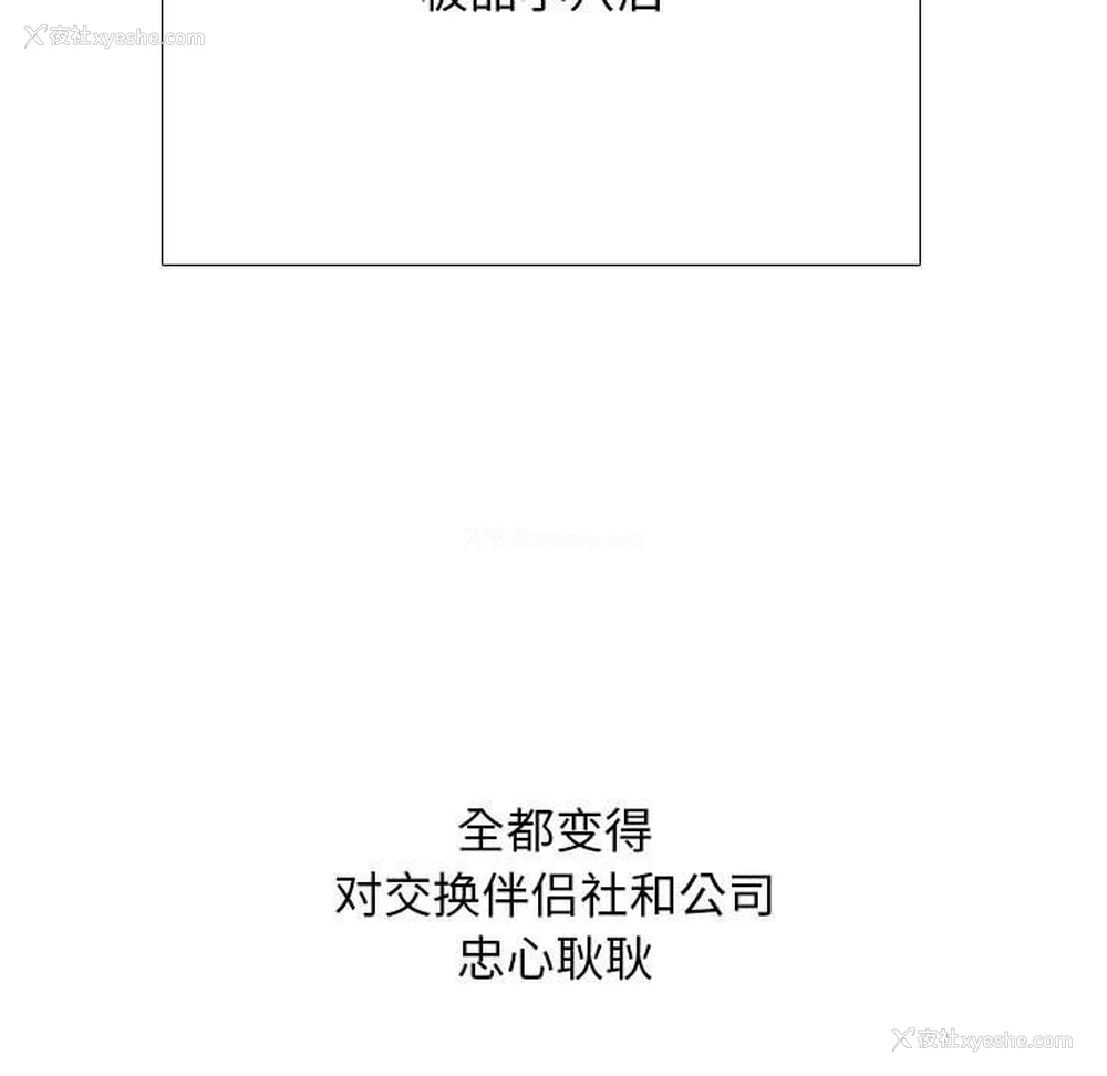 107P - 同事换换爱
