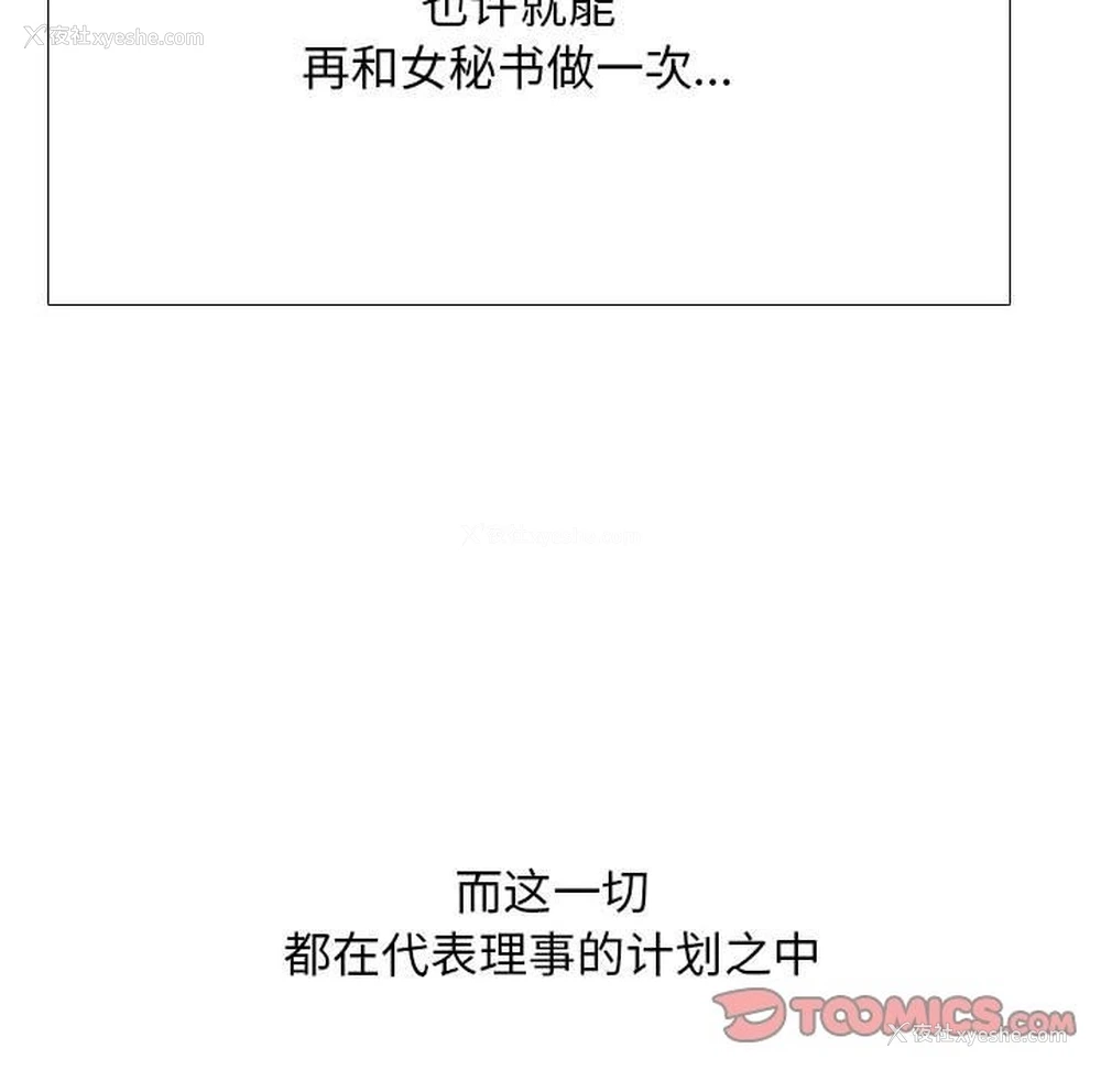 111P - 同事换换爱