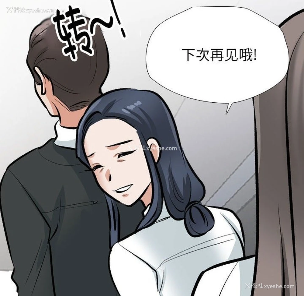 101P - 同事换换爱