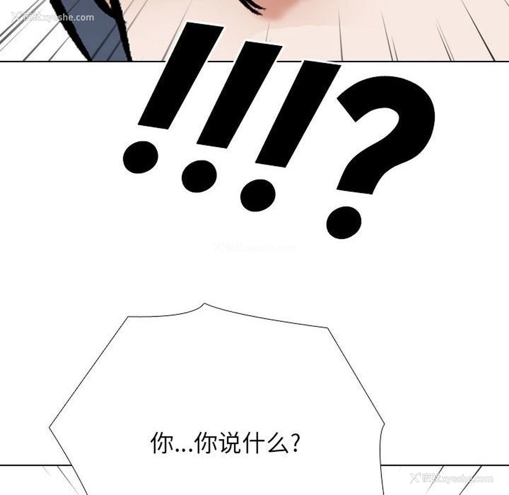 111P - 同事换换爱