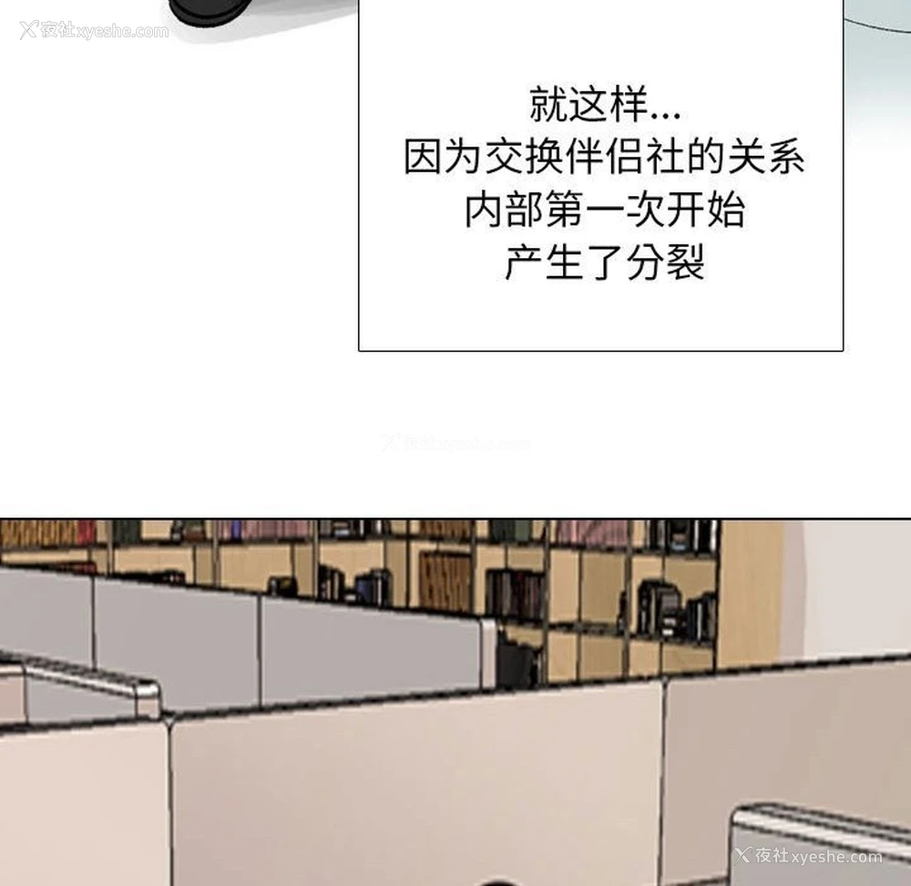 39P - 同事换换爱