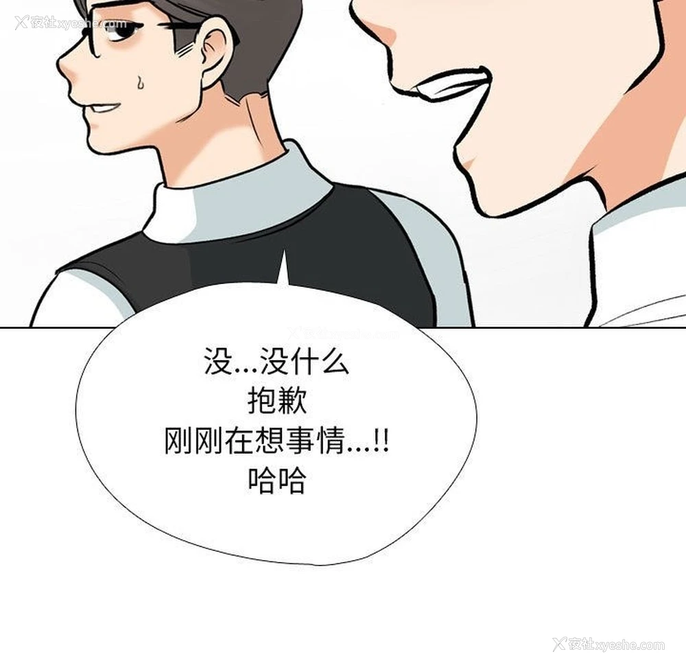 51P - 同事换换爱