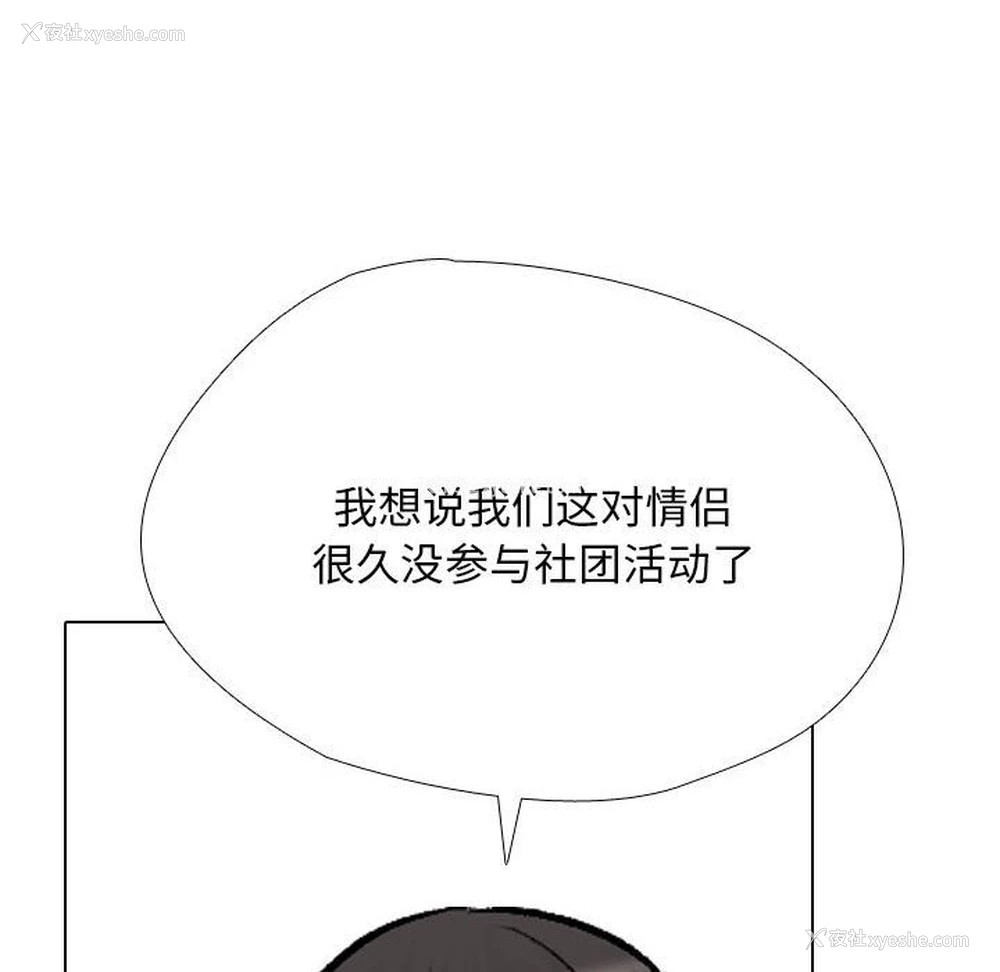 52P - 同事换换爱
