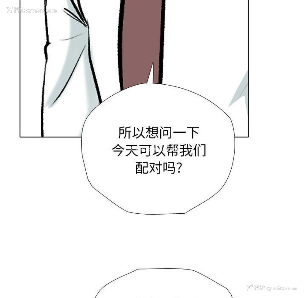 54P - 同事换换爱