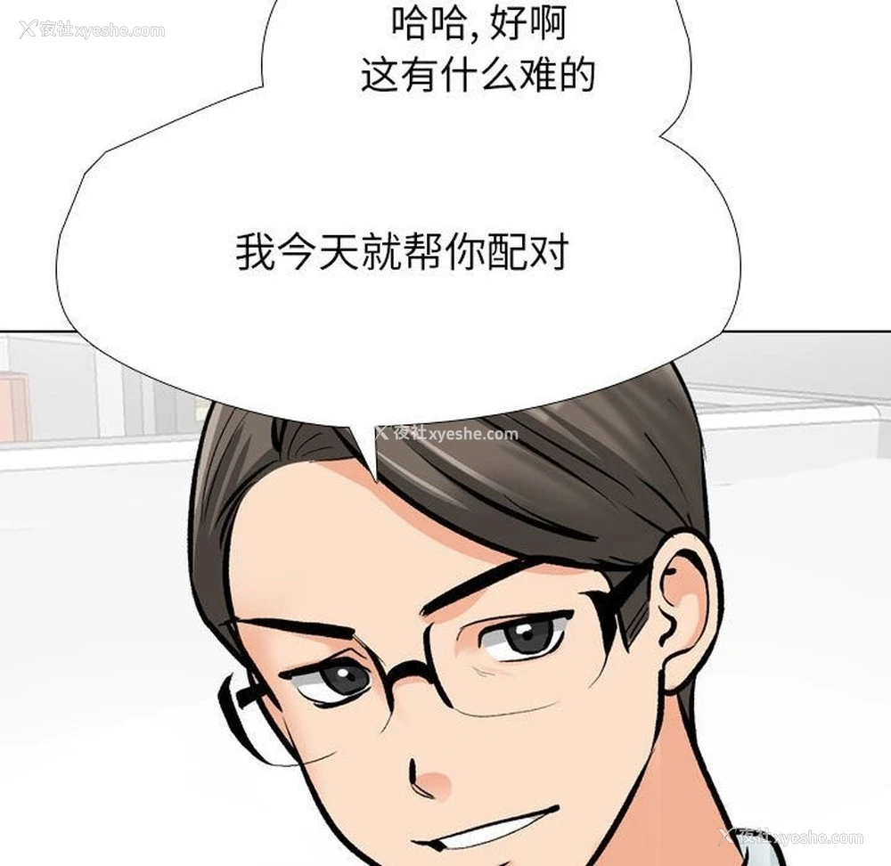 55P - 同事换换爱