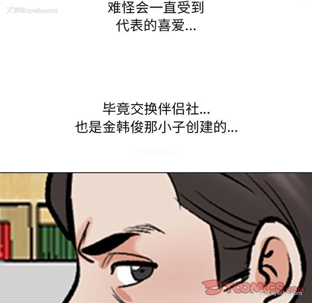 68P - 同事换换爱