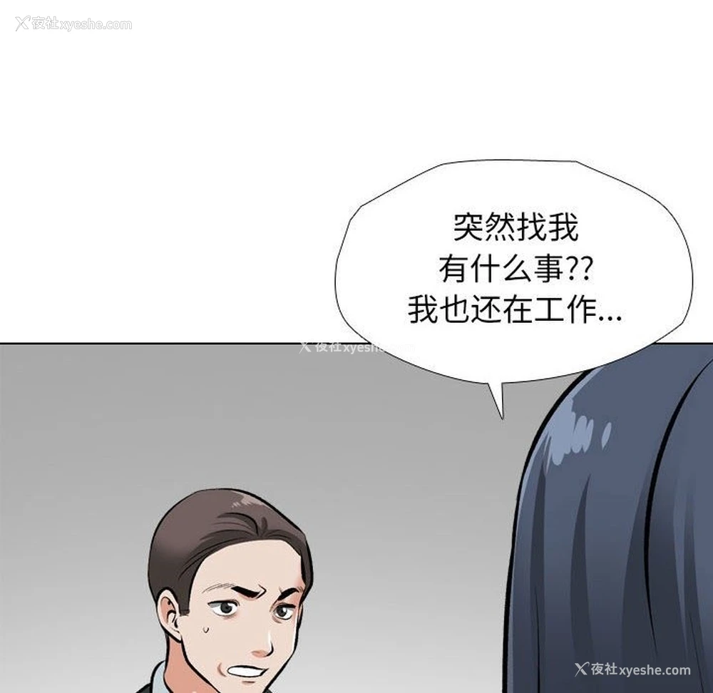 85P - 同事换换爱