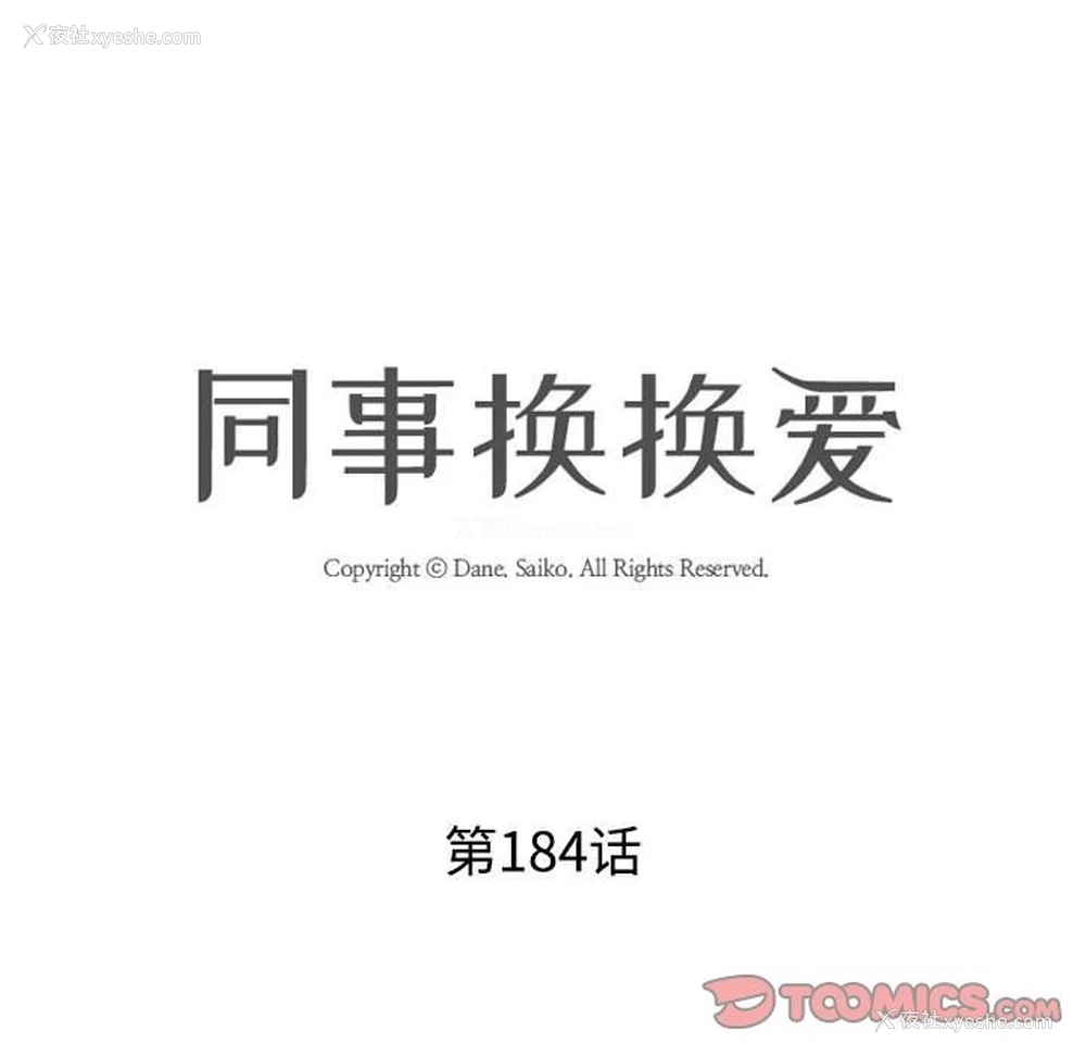 8P - 同事换换爱
