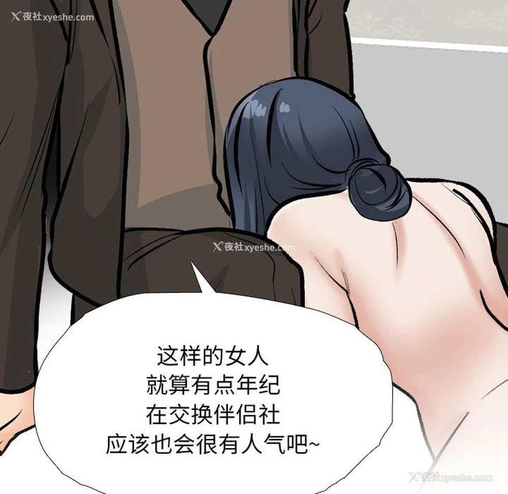 115P - 同事换换爱