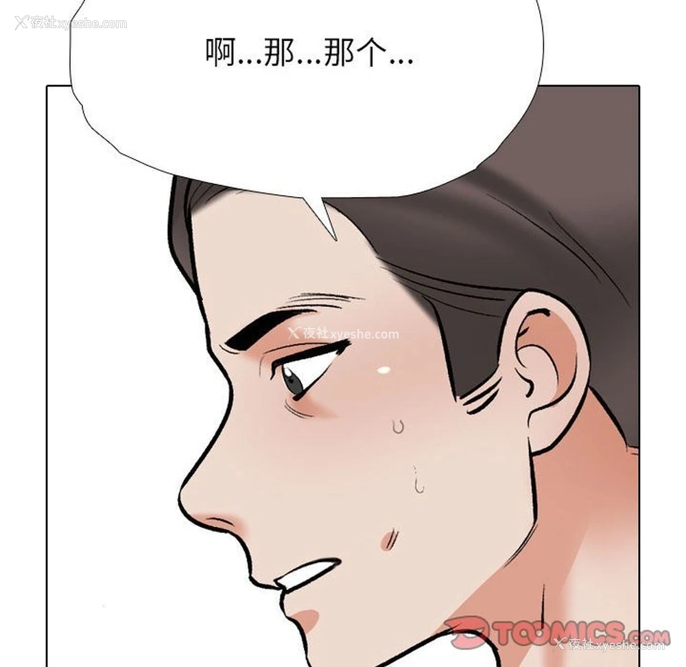 123P - 同事换换爱