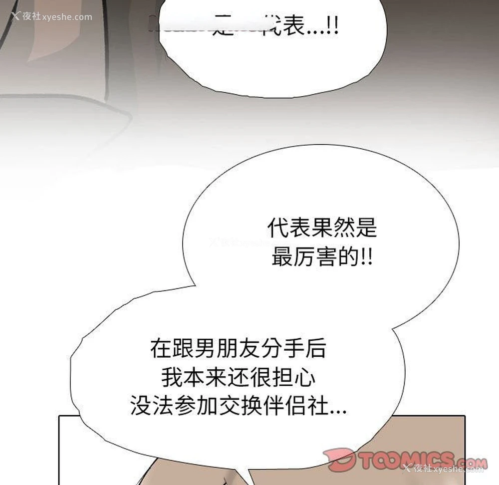 21P - 同事换换爱