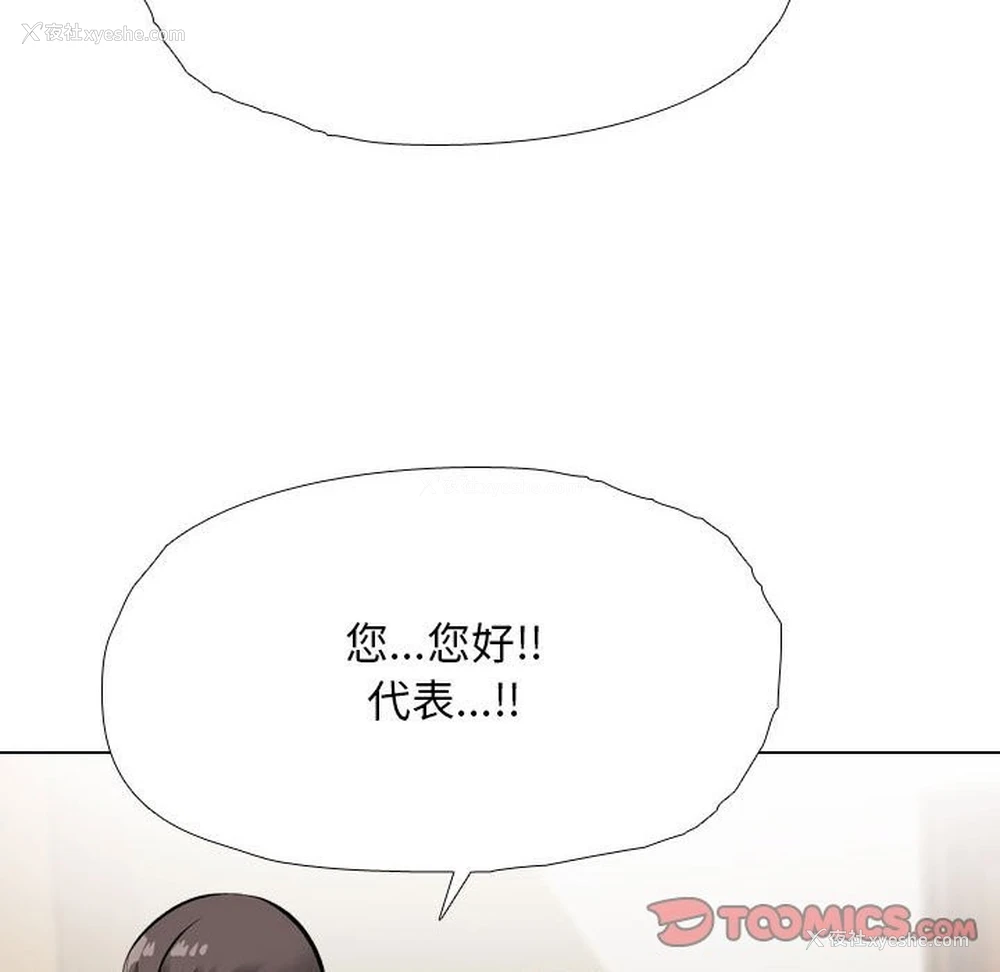 33P - 同事换换爱