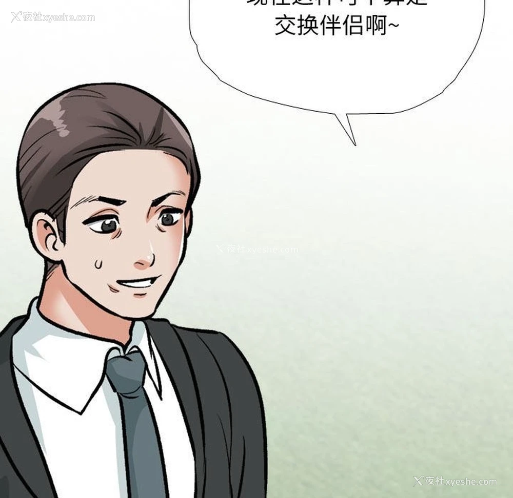 72P - 同事换换爱
