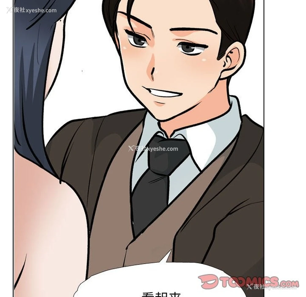 99P - 同事换换爱