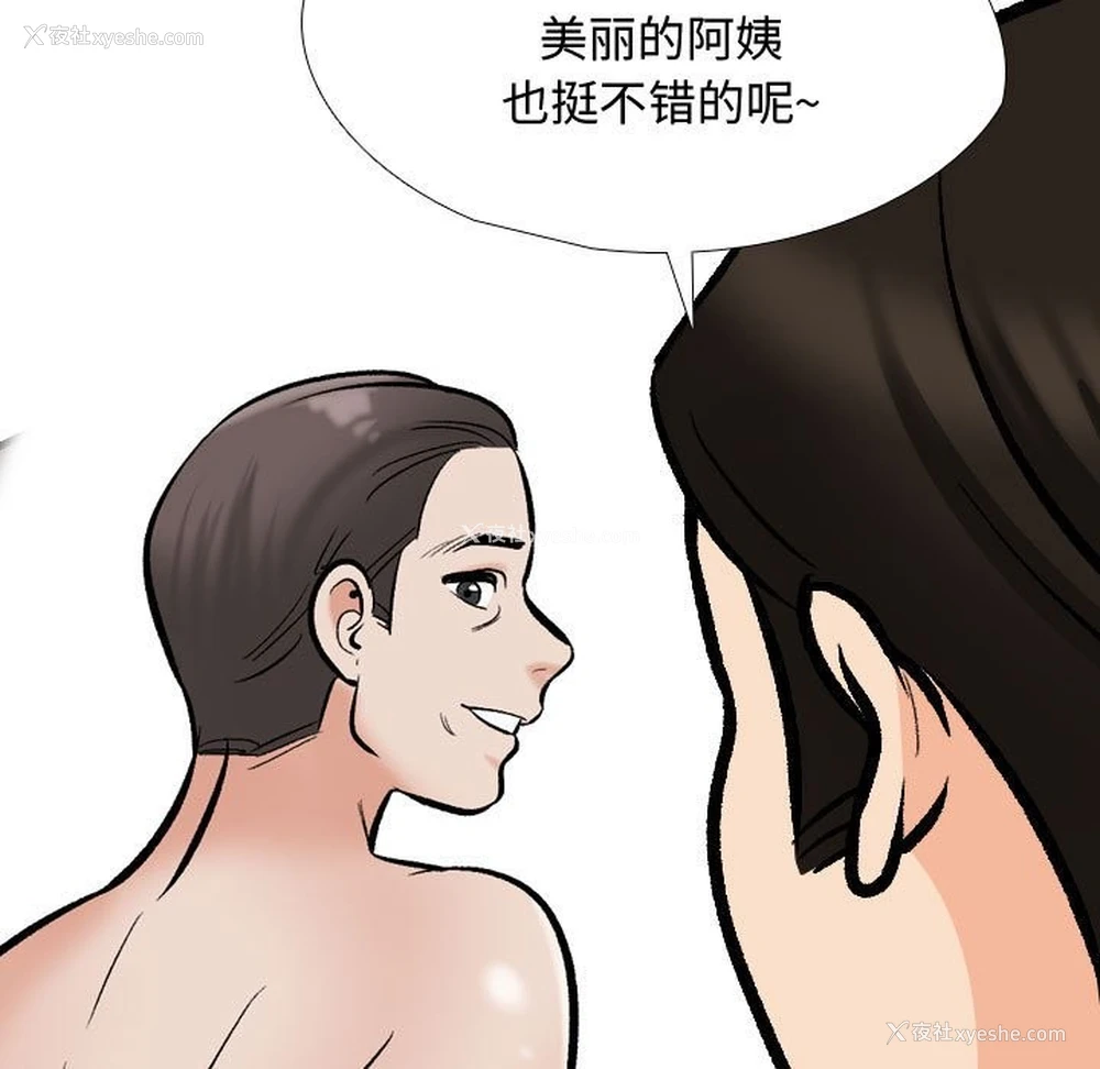 101P - 同事换换爱