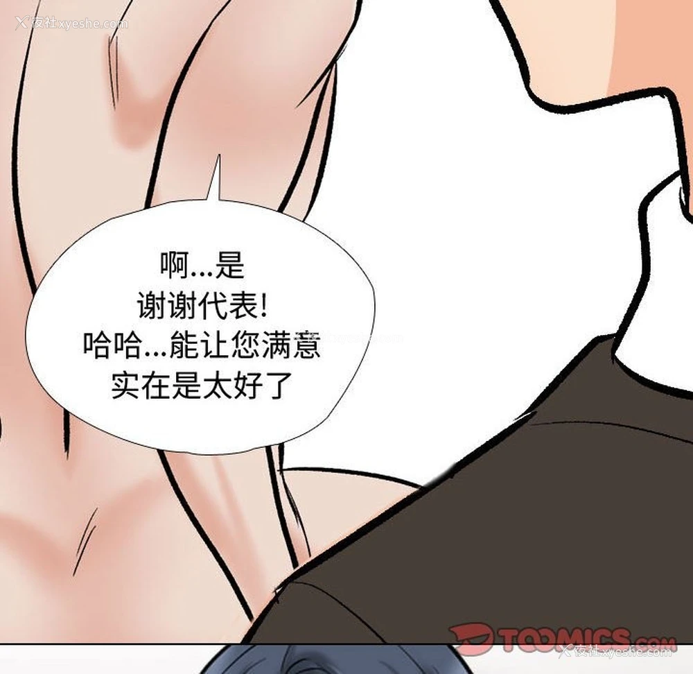 102P - 同事换换爱