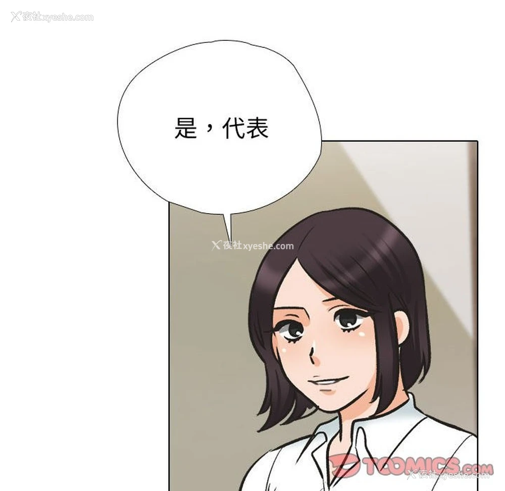 108P - 同事换换爱