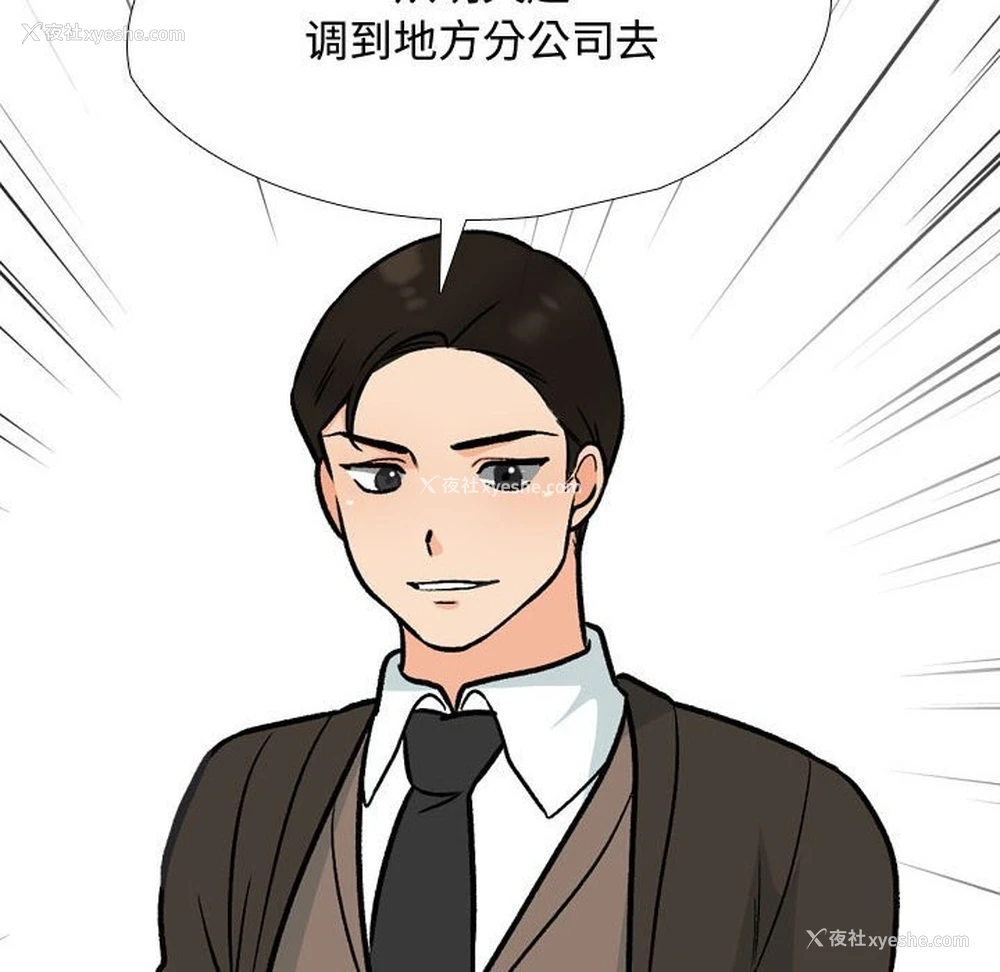 110P - 同事换换爱