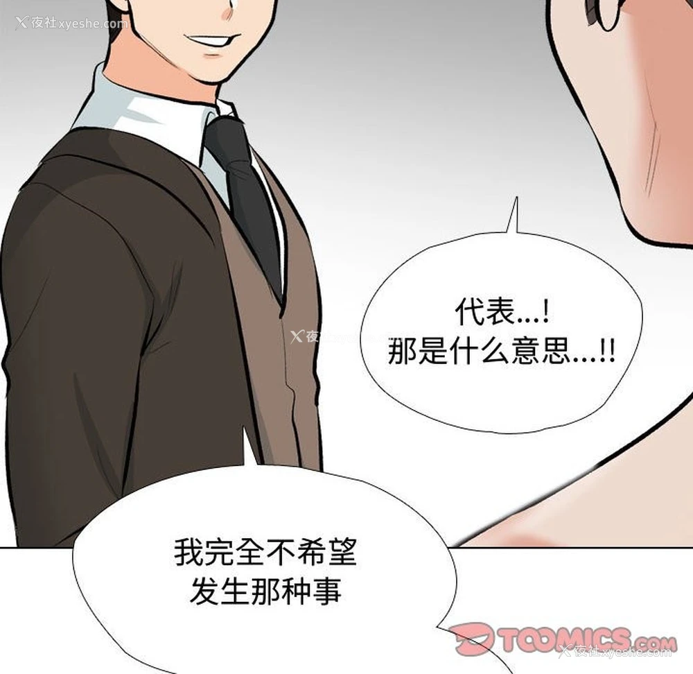 114P - 同事换换爱