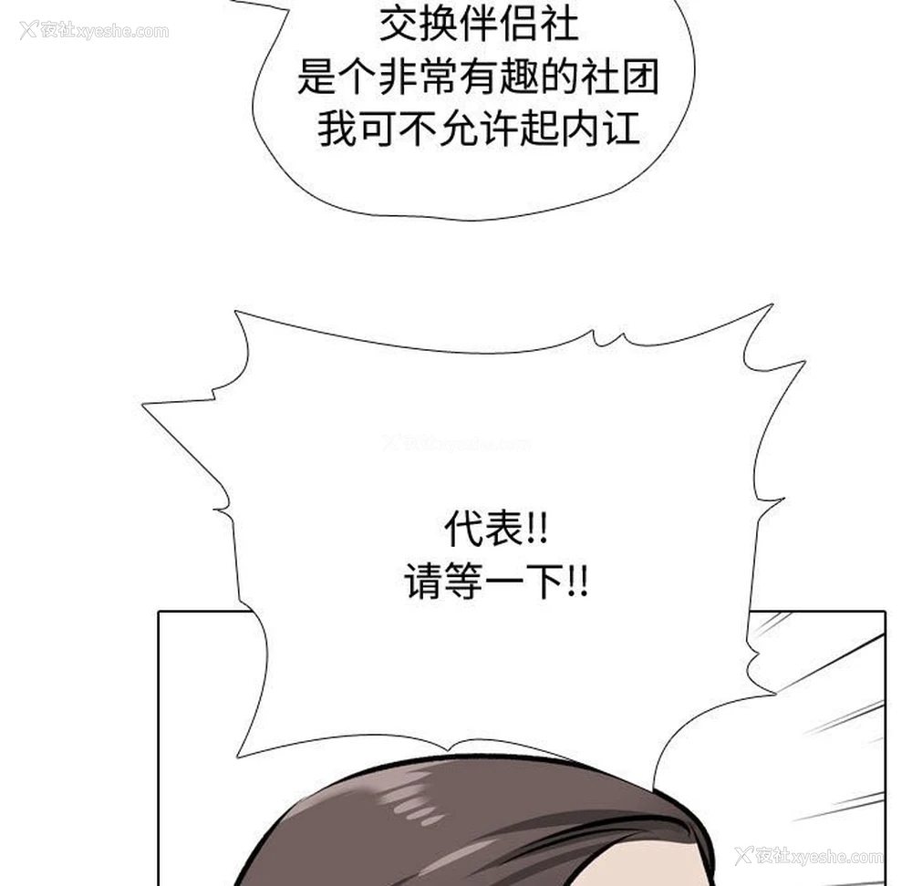 115P - 同事换换爱
