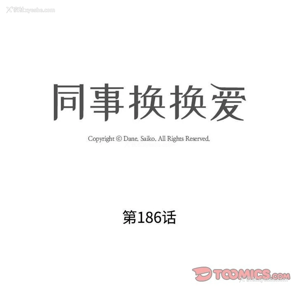 12P - 同事换换爱
