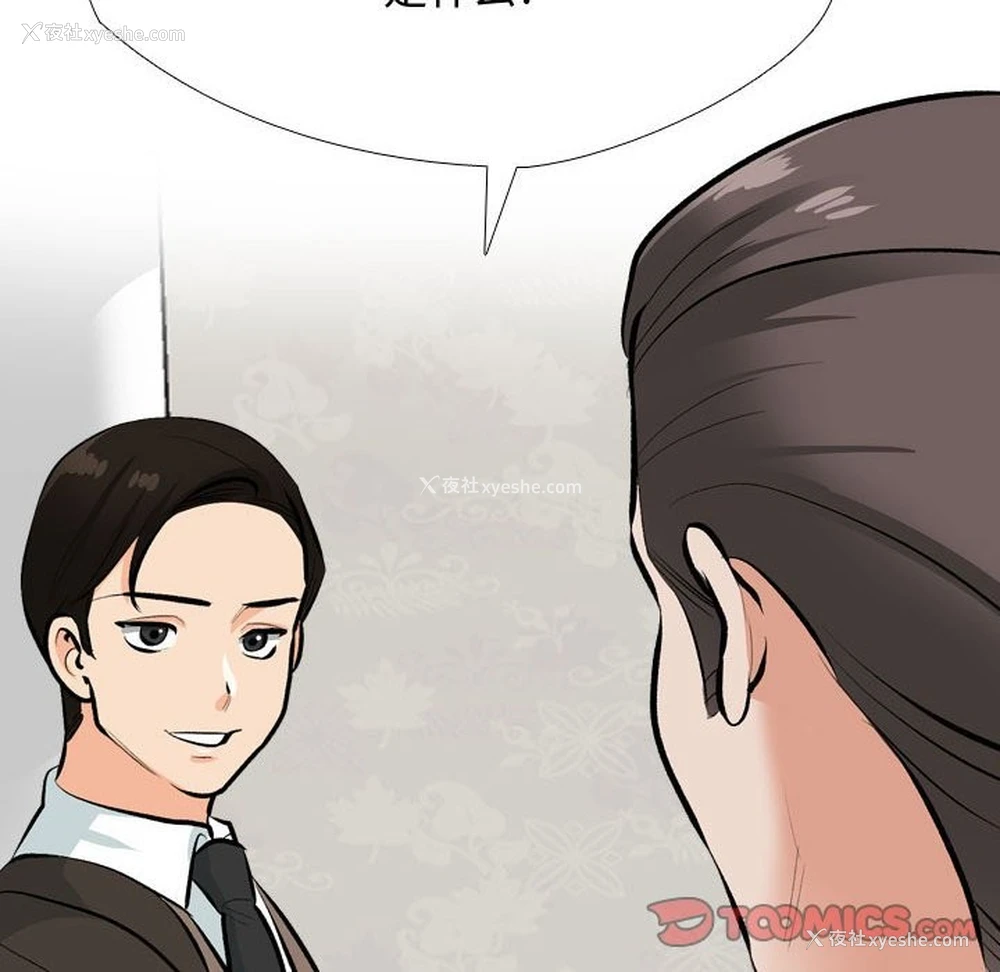 18P - 同事换换爱