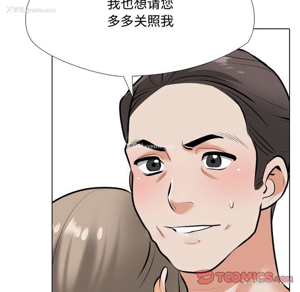 21P - 同事换换爱