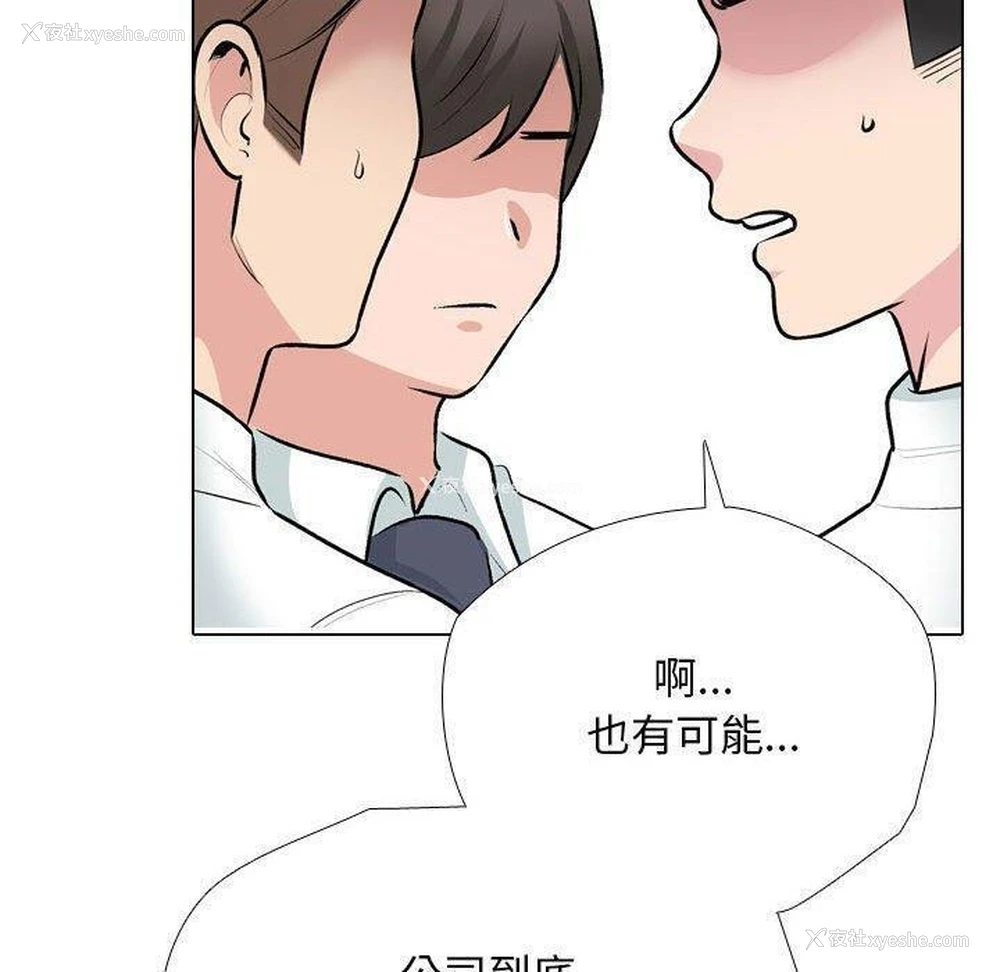 23P - 同事换换爱