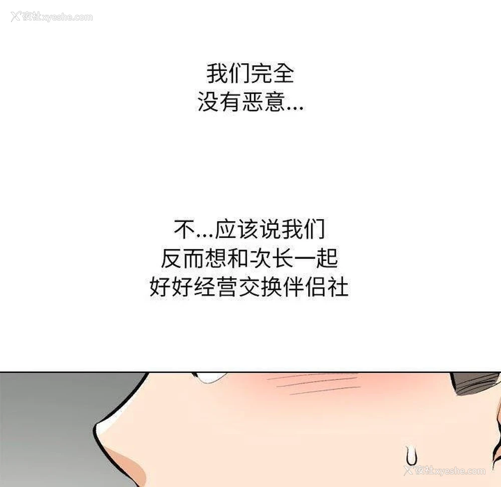 26P - 同事换换爱