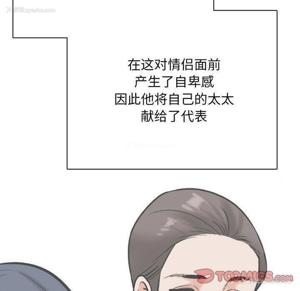 33P - 同事换换爱
