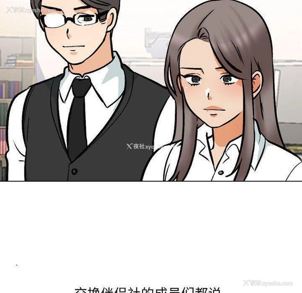36P - 同事换换爱