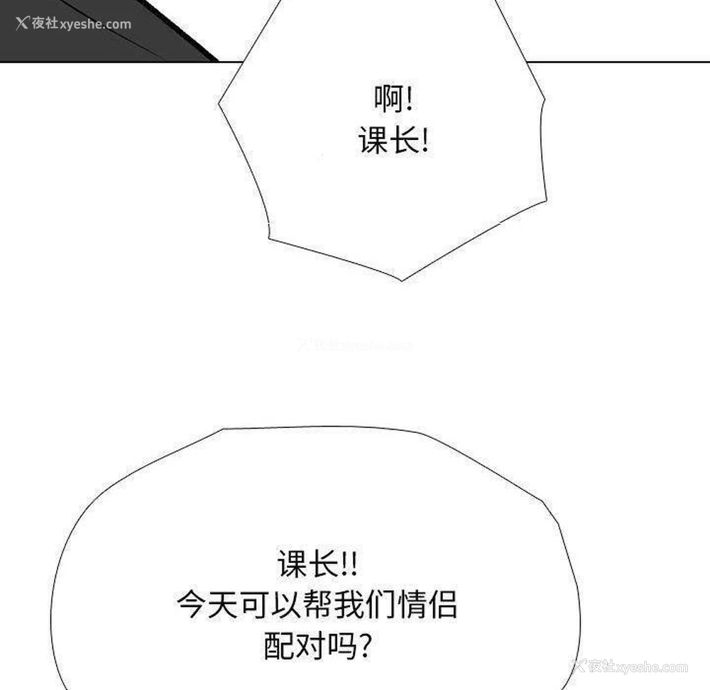 55P - 同事换换爱