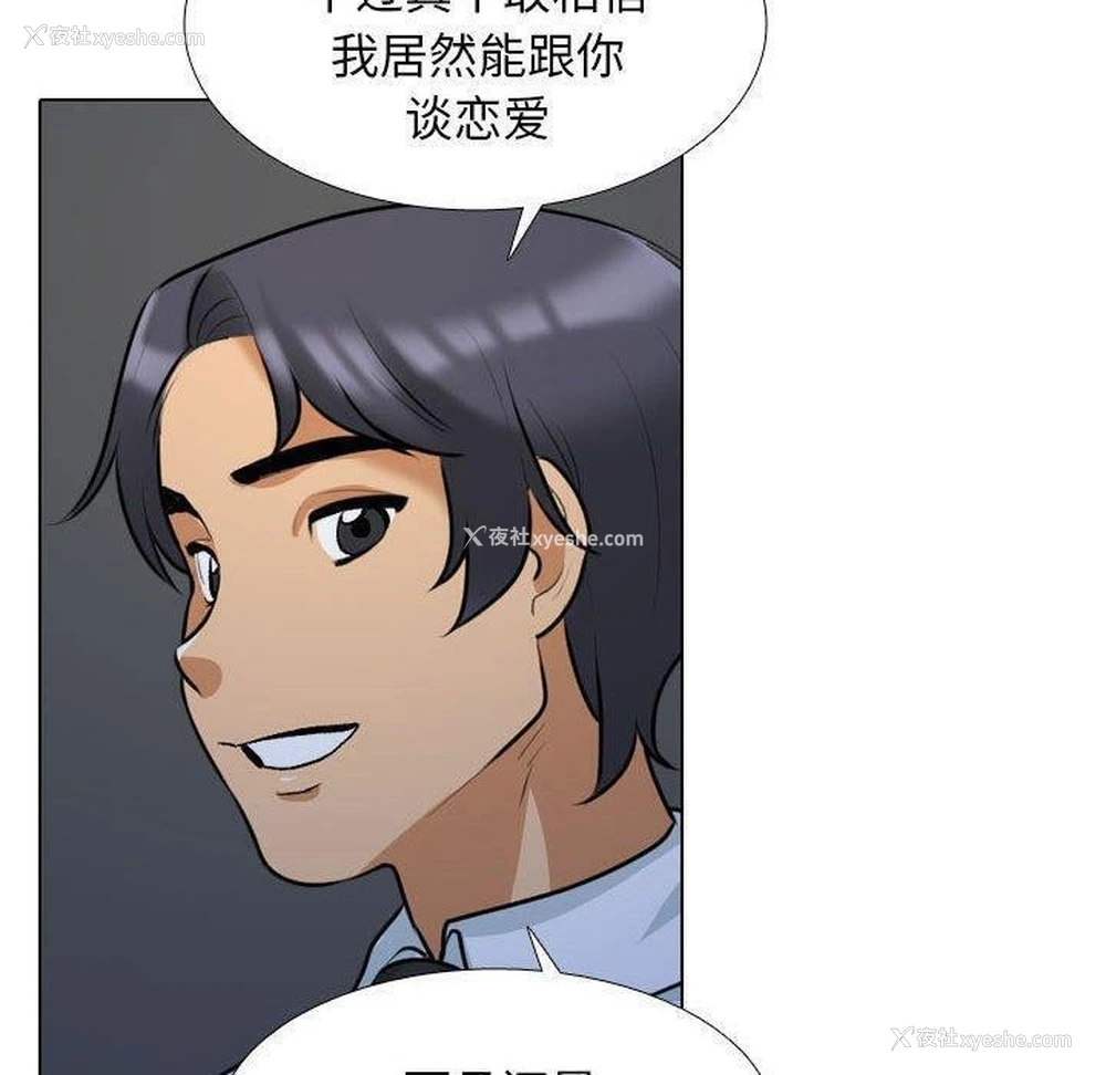 87P - 同事换换爱