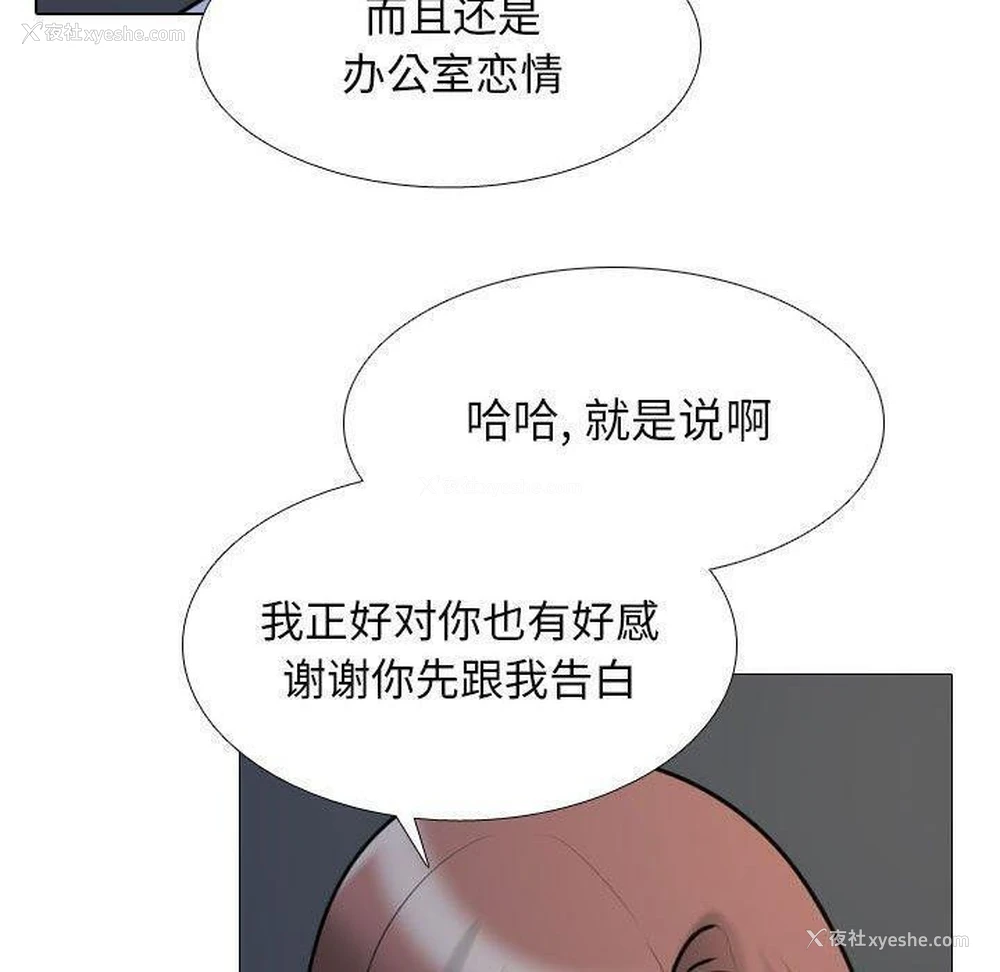 88P - 同事换换爱