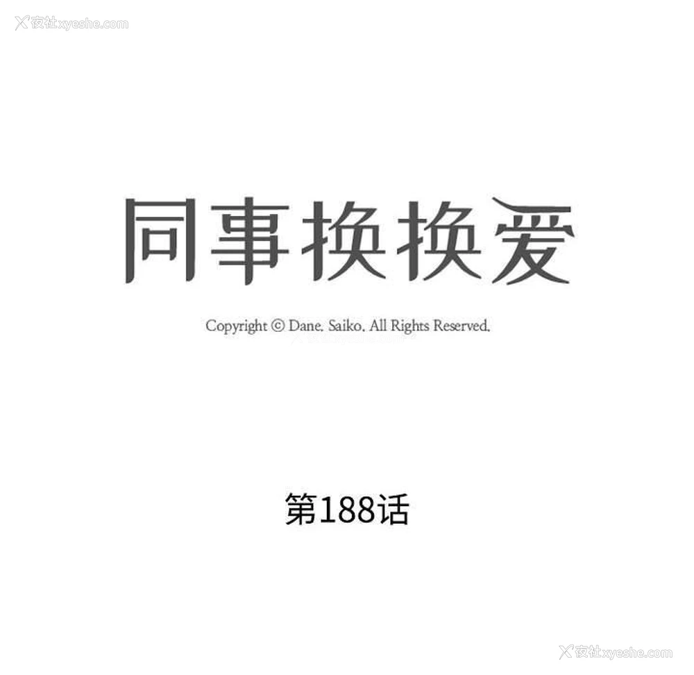 12P - 同事换换爱