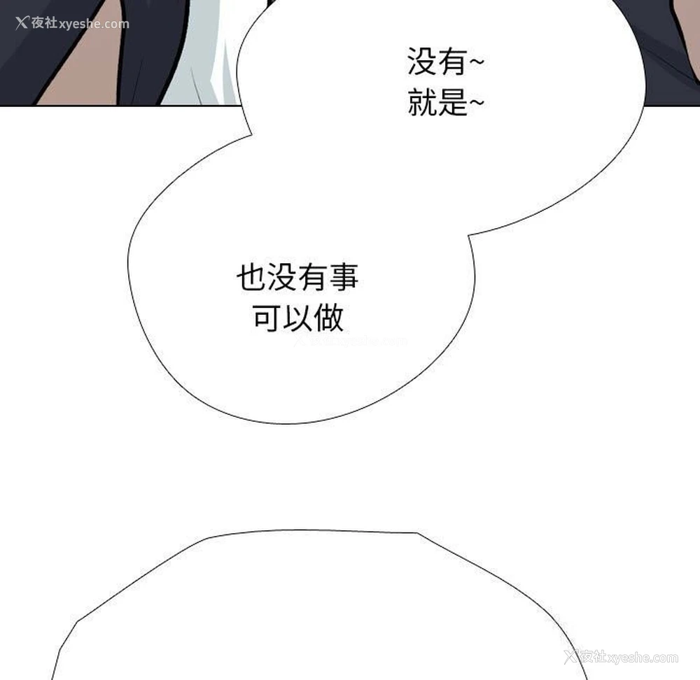 101P - 同事换换爱