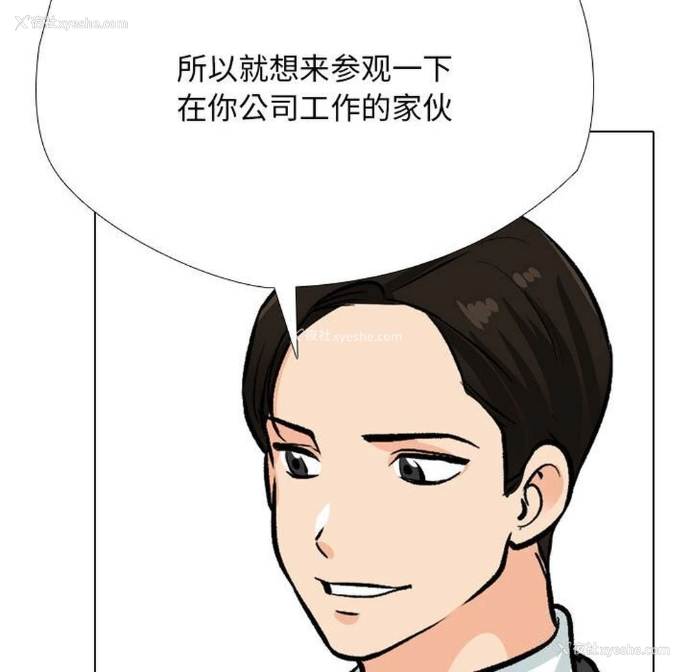 102P - 同事换换爱