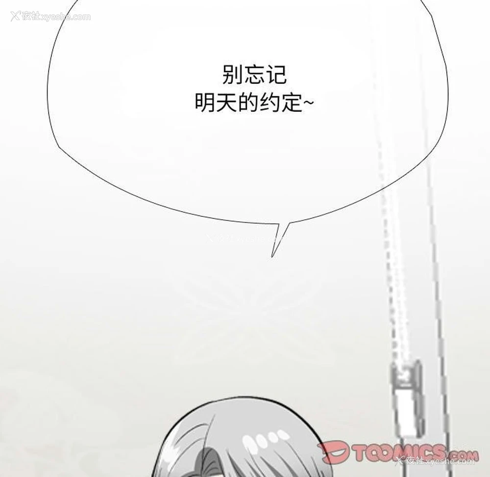 105P - 同事换换爱