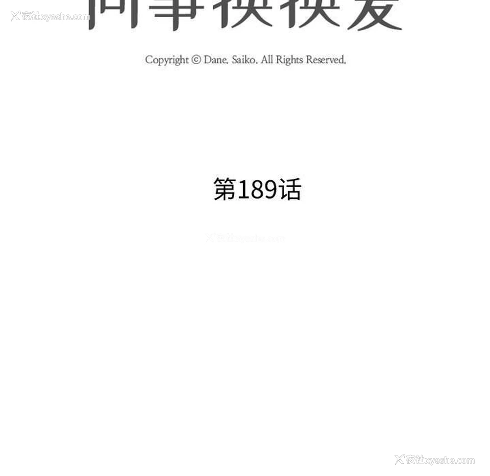 11P - 同事换换爱